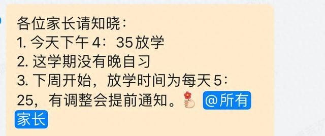 新学期首日，杭州有初中家长收到一份通知！群里炸锅了