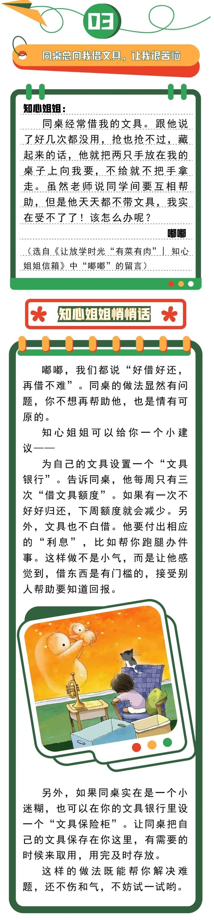 我总在简单的题目上“翻车” | 知心姐姐树洞