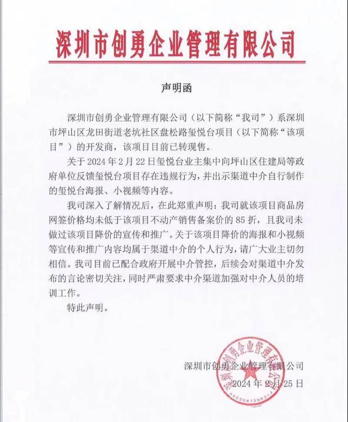 深圳某楼盘售价从4万元/平骤降至2.38万元/平？开发商最新回应来了