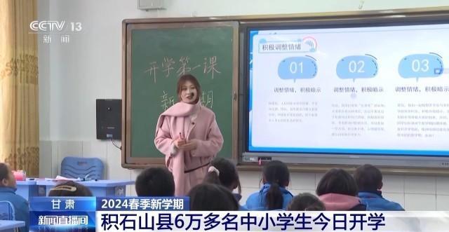 甘肃积石山县6万多名中小学生今日开学