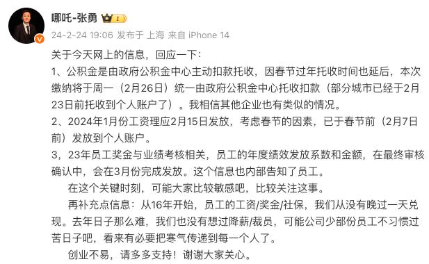 年终奖推迟发放？哪吒汽车CEO回应了，还说部分员工不习惯过苦日子，有必要把寒气传递到每一个人