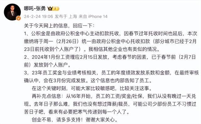 年终奖推迟发放？哪吒汽车CEO张勇回应了，还说部分员工不习惯过苦日子，有必要把寒气传递到每一个人