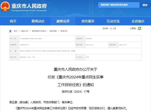 涵盖停车、教育等多个领域 重庆发布2024年15件重点民生实事