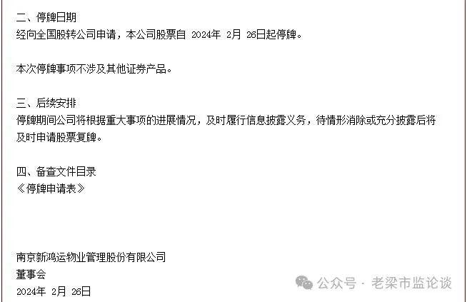 最新进展！南京居民楼重大火灾事故涉事物业公司是上市公司，今起停牌！《消防法》起草人曹刚：南京火灾物业难辞其咎