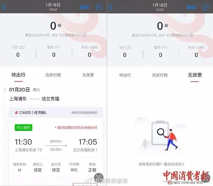 3·15在行动 | 退改提示不清导致数千元机票失效！国航拒不担责......