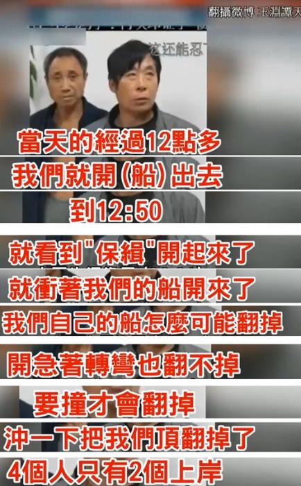 大陆渔船翻覆真相 台湾方面是真没有录影还是故意湮灭证据？