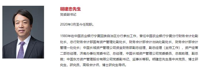 突发！中信金融资产监事长胡建忠辞职