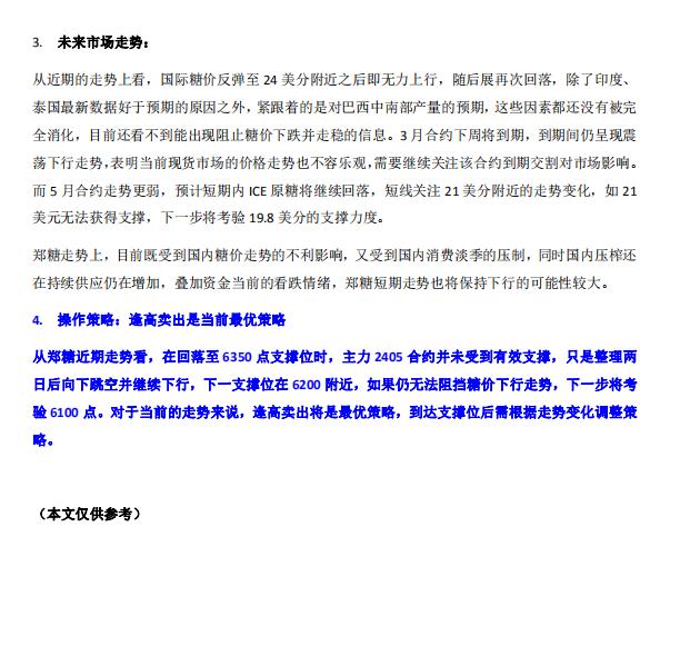 周末糖评：糖价可能进入长期下跌趋势 目前处于高位拐点中的下跌波