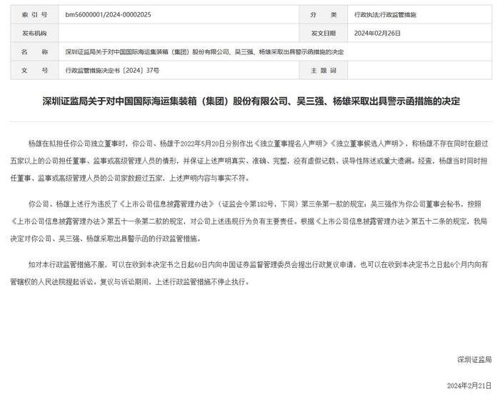 V观财报｜三家公司遭深圳证监局警示：独董“超标”兼职