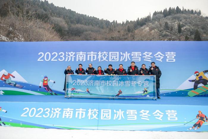 引领青少年感受冰雪运动的魅力 2023济南市校园冰雪冬令营开幕