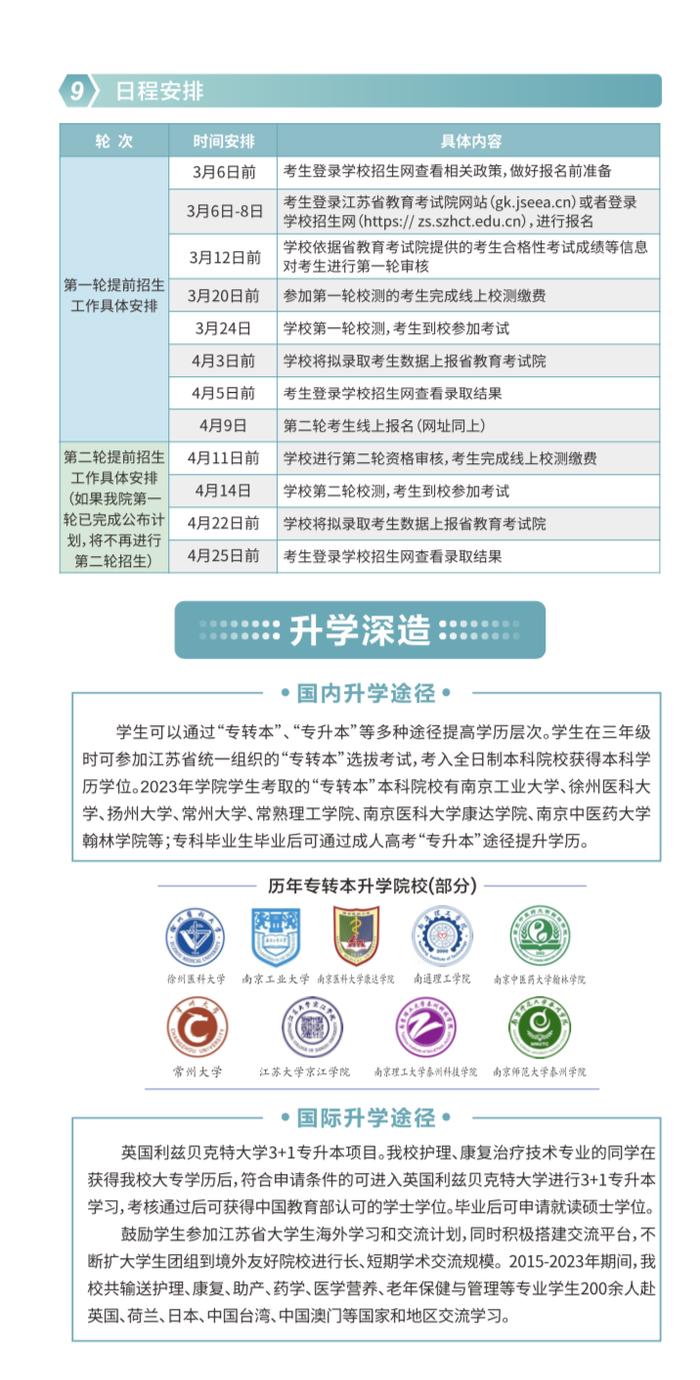 江苏好高职|苏州卫生职业技术学院2024提前招生报考指南