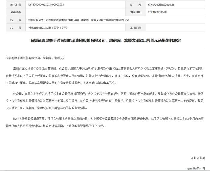 V观财报｜三家公司遭深圳证监局警示：独董“超标”兼职