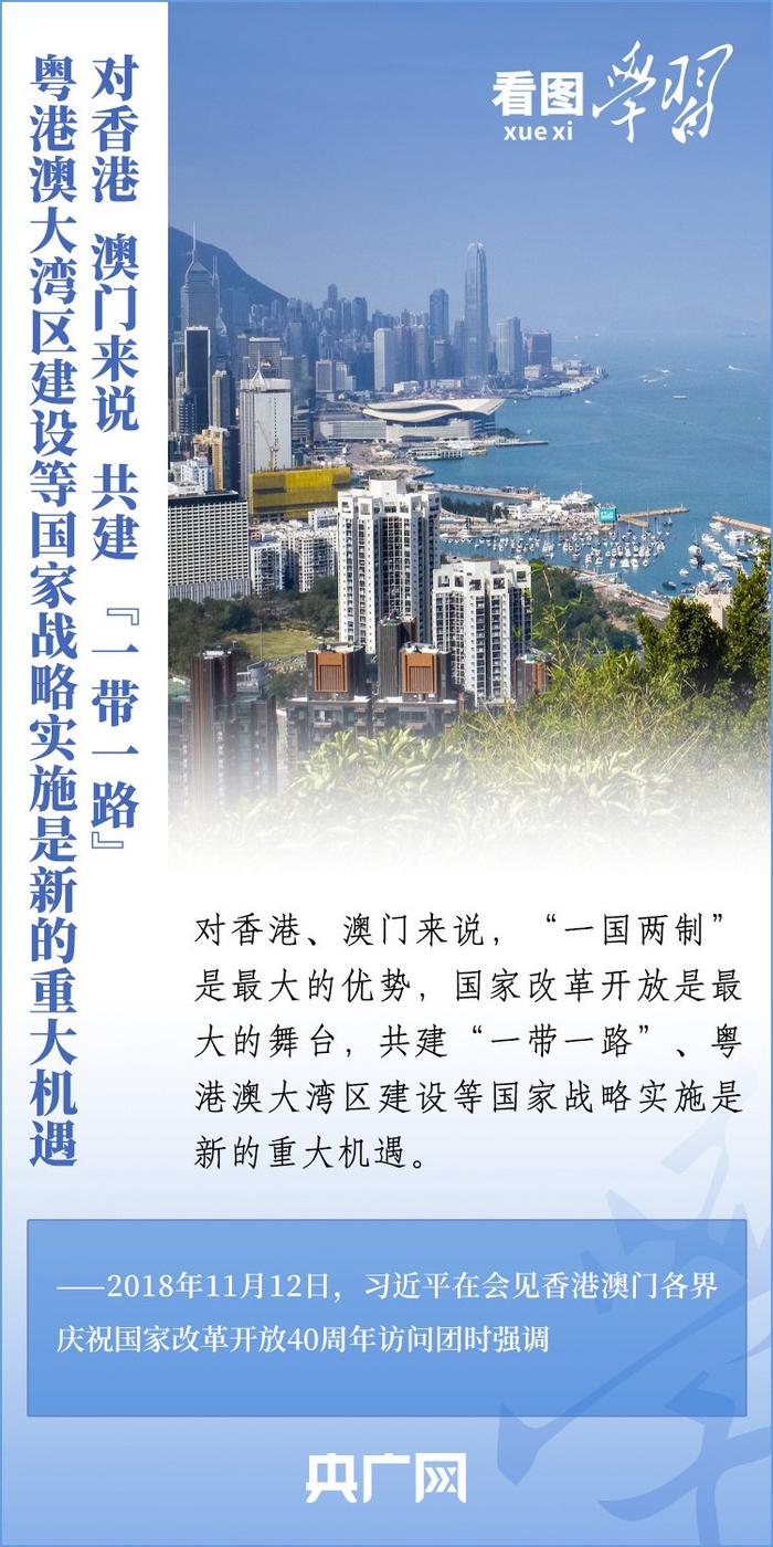 看图学习 | 一点两地 总书记引领推进粤港澳大湾区建设