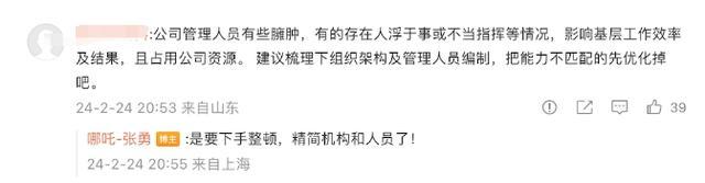 年终奖推迟发放？哪吒汽车CEO张勇回应了，还说部分员工不习惯过苦日子，有必要把寒气传递到每一个人