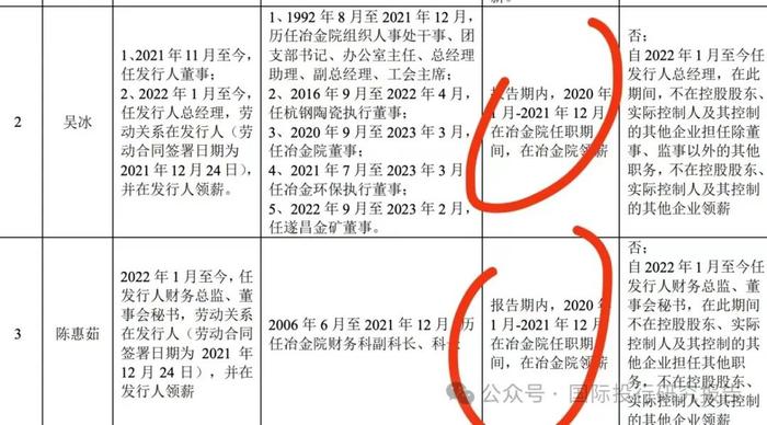 浙江亚通新材料IPO：和控制人共用财务和VPN、OA系统交易所问询独立性 旋涡中药明康德是最大客户海通证券是保荐人