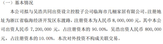 恒源洁具拟投资720万设立中国城发环境集团有限公司 持股90%