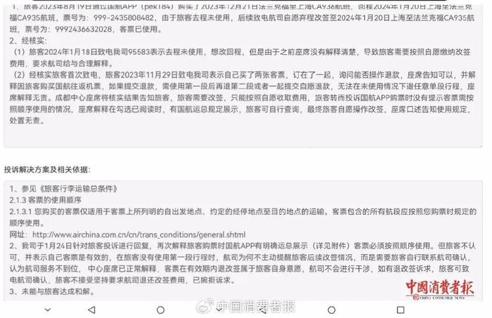 3·15在行动 | 退改提示不清导致数千元机票失效！国航拒不担责......