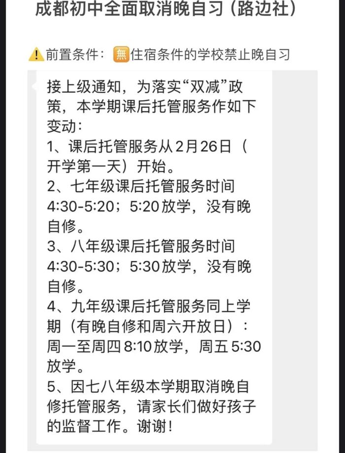 成都初中晚自习确定没了？