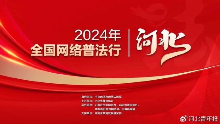 全国网络普法行·河北丨石家庄多个地标建筑共同点亮“网络法治之光”