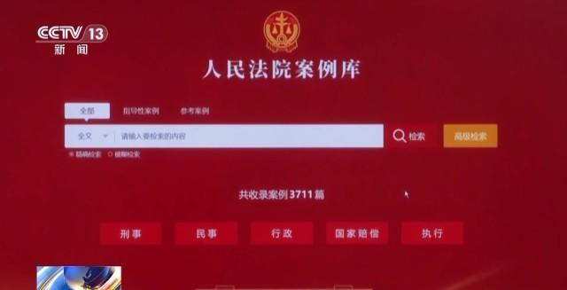 人民法院案例库今天正式上线 公众怎么用？搜索哪些关键词？指南来了