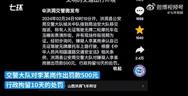 山西一男子驾驶摩托表演炸街，警方通报：无证无牌，罚500拘10天