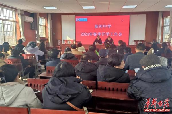 华容县新河中学谋划部署各项开学工作