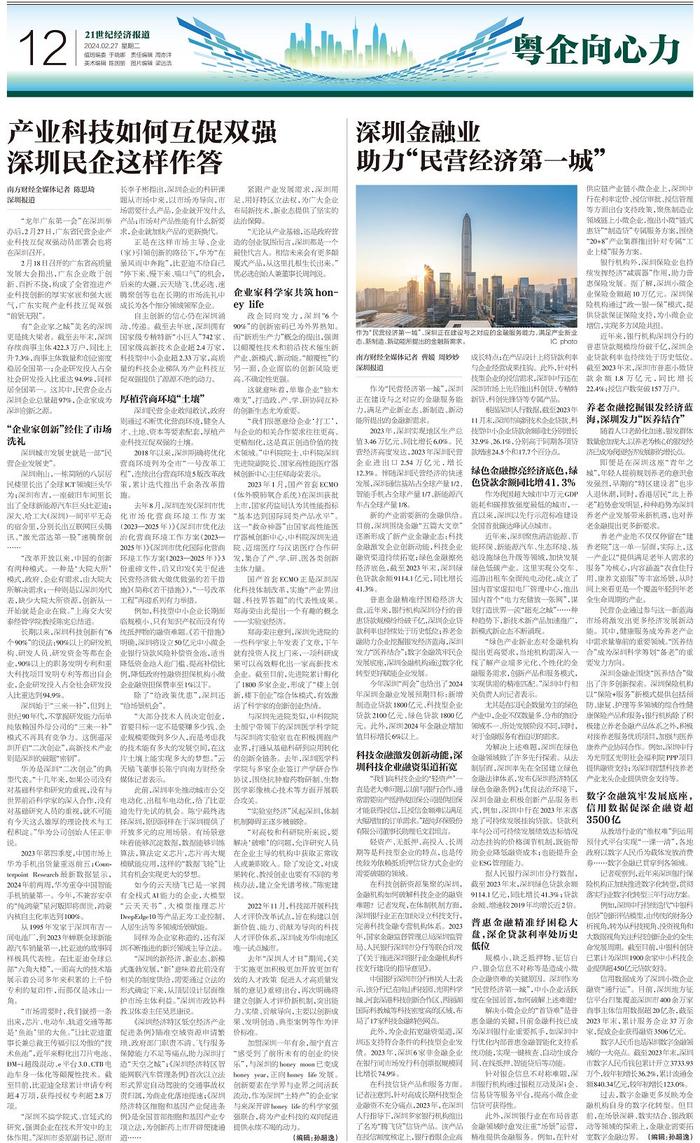 21世纪经济报道特刊丨粤企向心力