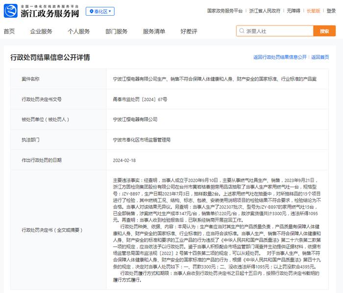 宁波江樱电器有限公司生产、销售不符合保障人体健康和人身、财产安全的国家标准、行业标准的产品案