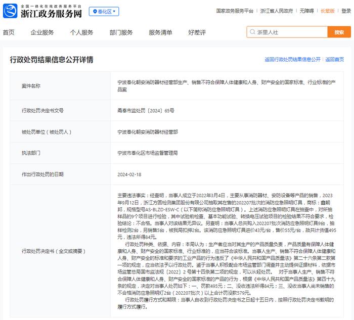 宁波奉化朝安消防器材经营部生产、销售不符合保障人体健康和人身、财产安全的国家标准、行业标准的产品案