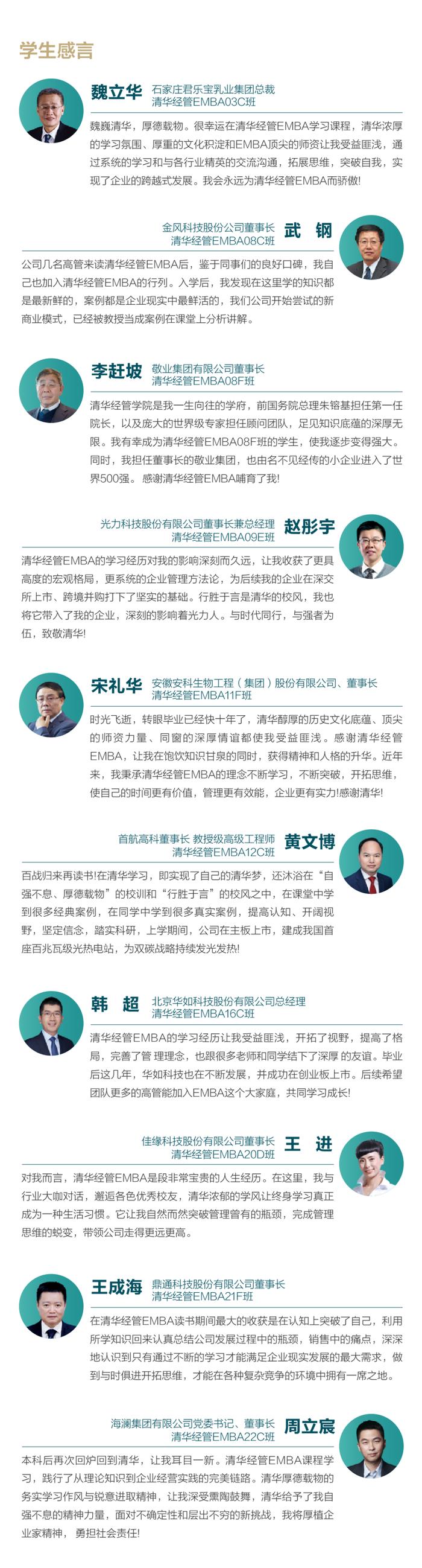 我在清华等你丨2025级清华经管EMBA第一批次面试报名进行时