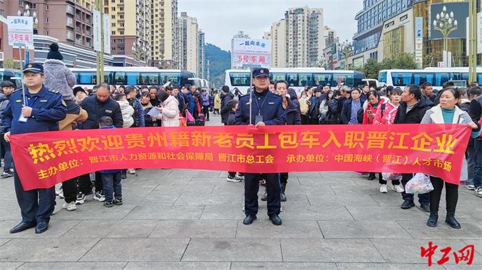 福建晋江市总工会：山海协作 搭建就业服务“直通车”