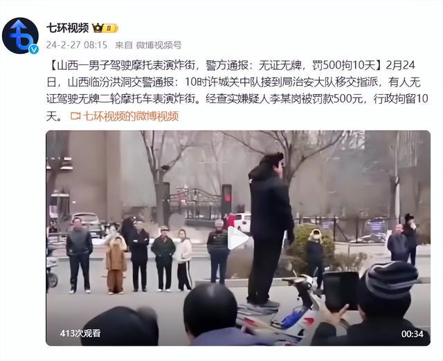 山西一男子驾驶摩托表演炸街，警方通报：无证无牌，罚500拘10天