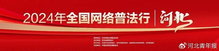 全国网络普法行·河北丨石家庄多个地标建筑共同点亮“网络法治之光”