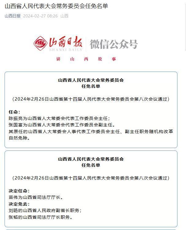 刘旸被免去山西省人民政府副省长职务