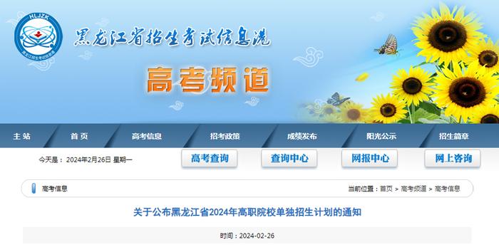 转需！黑龙江省2024年高职院校单独招生计划发布