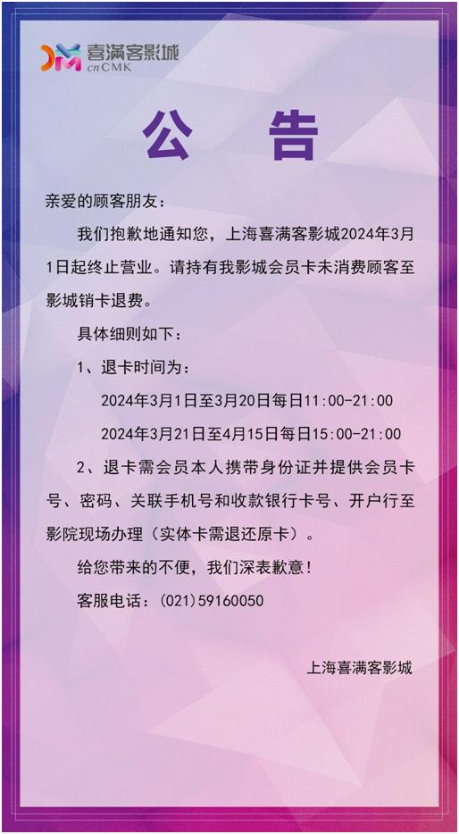 太突然！上海这家影城宣布：闭店退卡……网友唏嘘，有人却吐槽：现在看电影像受罪？