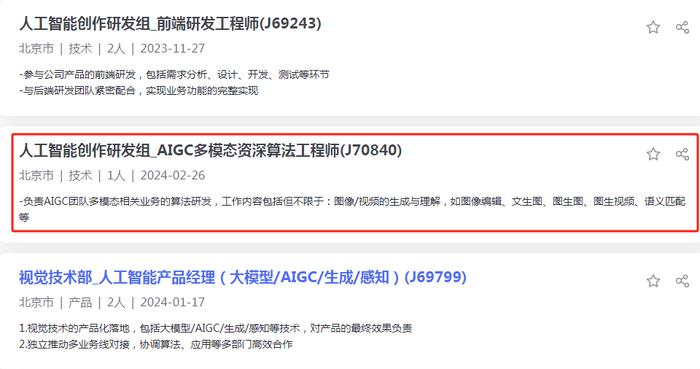 2024开工首周AIGC岗位同比增6倍！Sora相关岗位需求不及ChatGPT推出之初，但薪资高涨势头未减