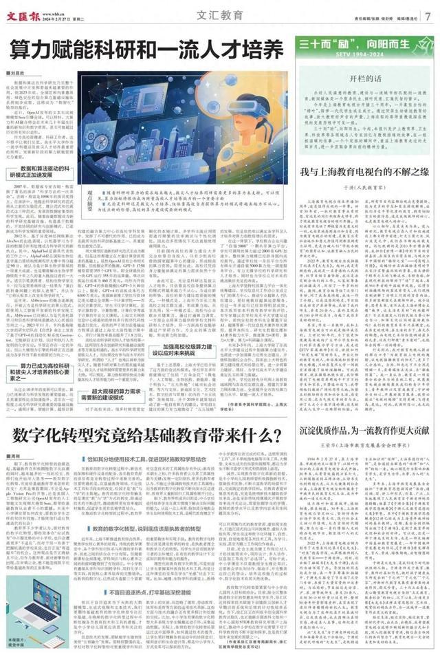 提质攀登！《文汇报》聚焦上海大学算力赋能科研和一流人才培养