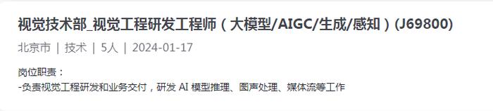 2024开工首周AIGC岗位同比增6倍！Sora相关岗位需求不及ChatGPT推出之初，但薪资高涨势头未减