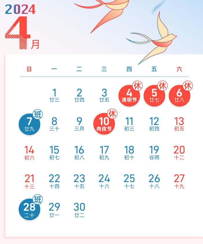 @新疆人 今年法定节假日余额尚足，请查收~