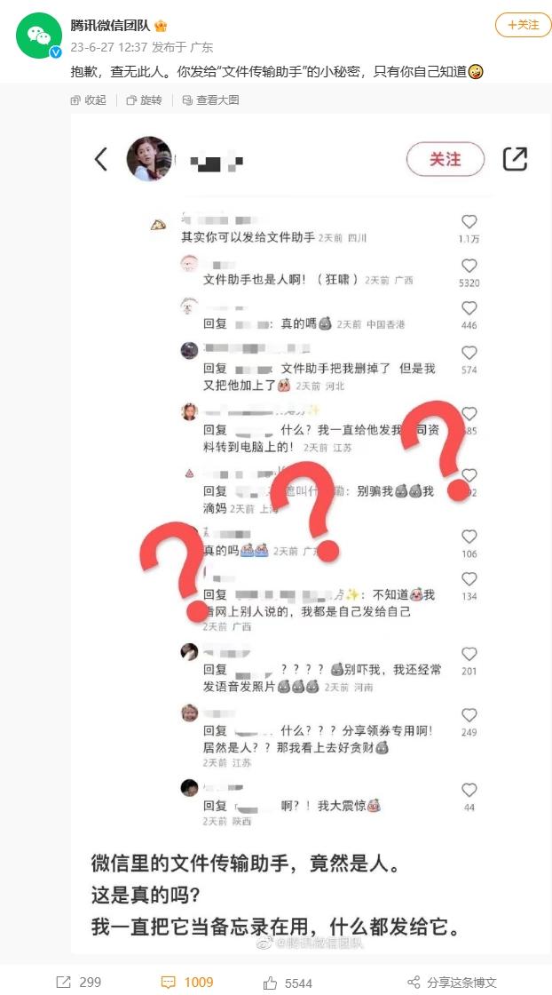 女子称被网友伪装的“文件传输助手”骗了9年！个人可以改名为“文件传输助手”吗？