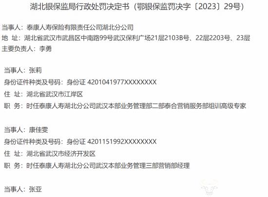 泰康人寿总精算师付伟略从部门经理做起 分公司曾因违规被罚95万