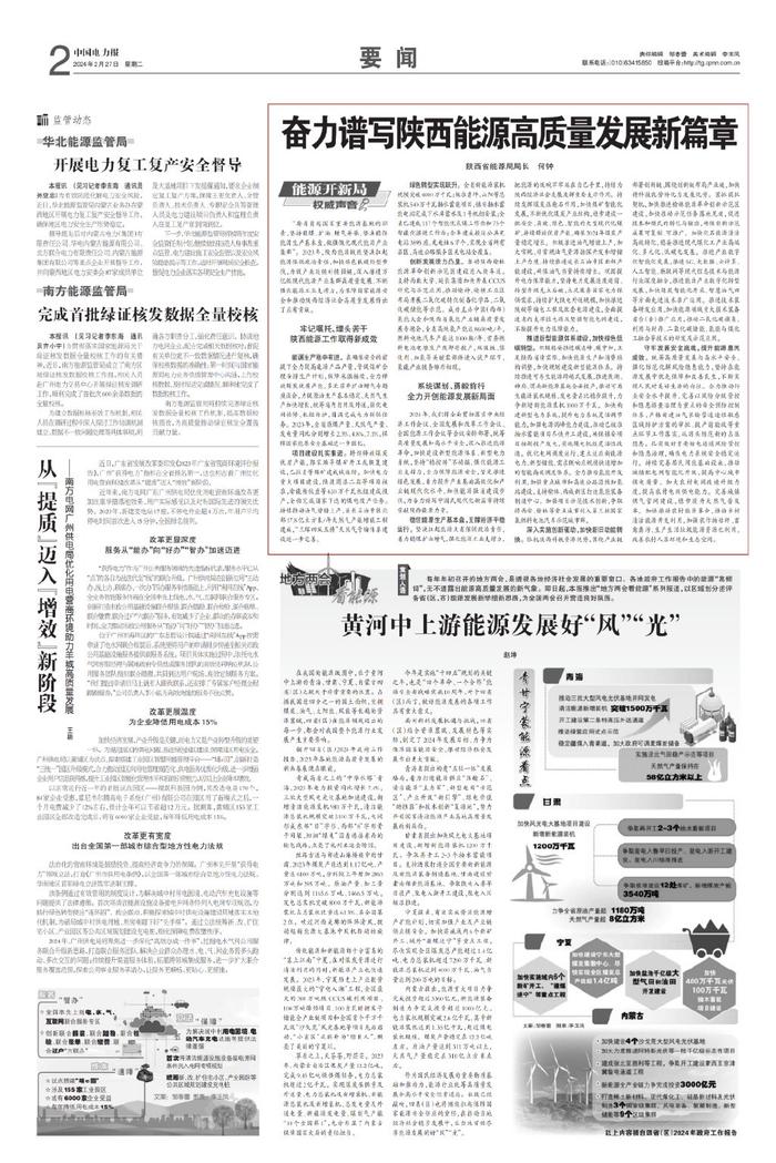 陕西省能源局局长何钟：奋力谱写陕西能源高质量发展新篇章