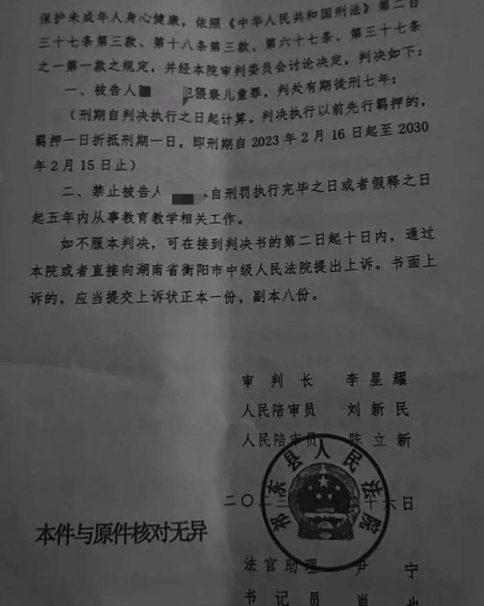 湖南小学老师陈某某获刑7年！禁业5年！