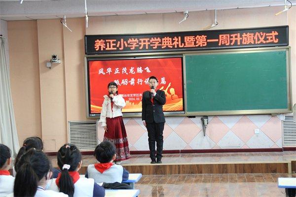 龙行龘龘开学季|养正小学启航新学期 共筑梦想之舟