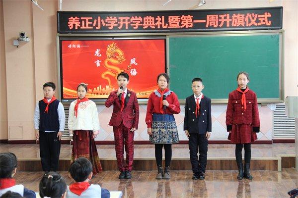 龙行龘龘开学季|养正小学启航新学期 共筑梦想之舟