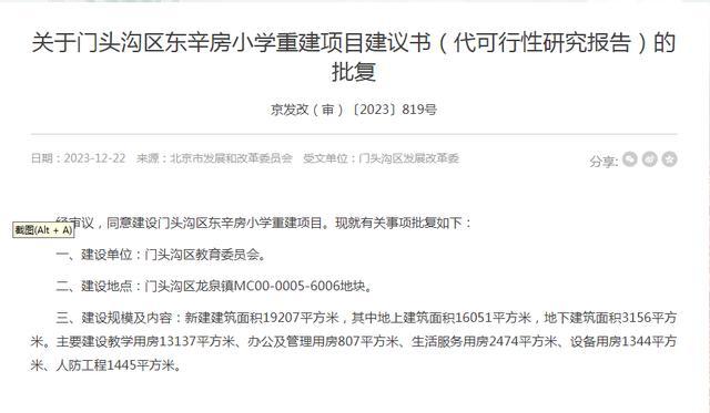 24个教育项目列入北京市2024年重点工程，哪个在您家门口？