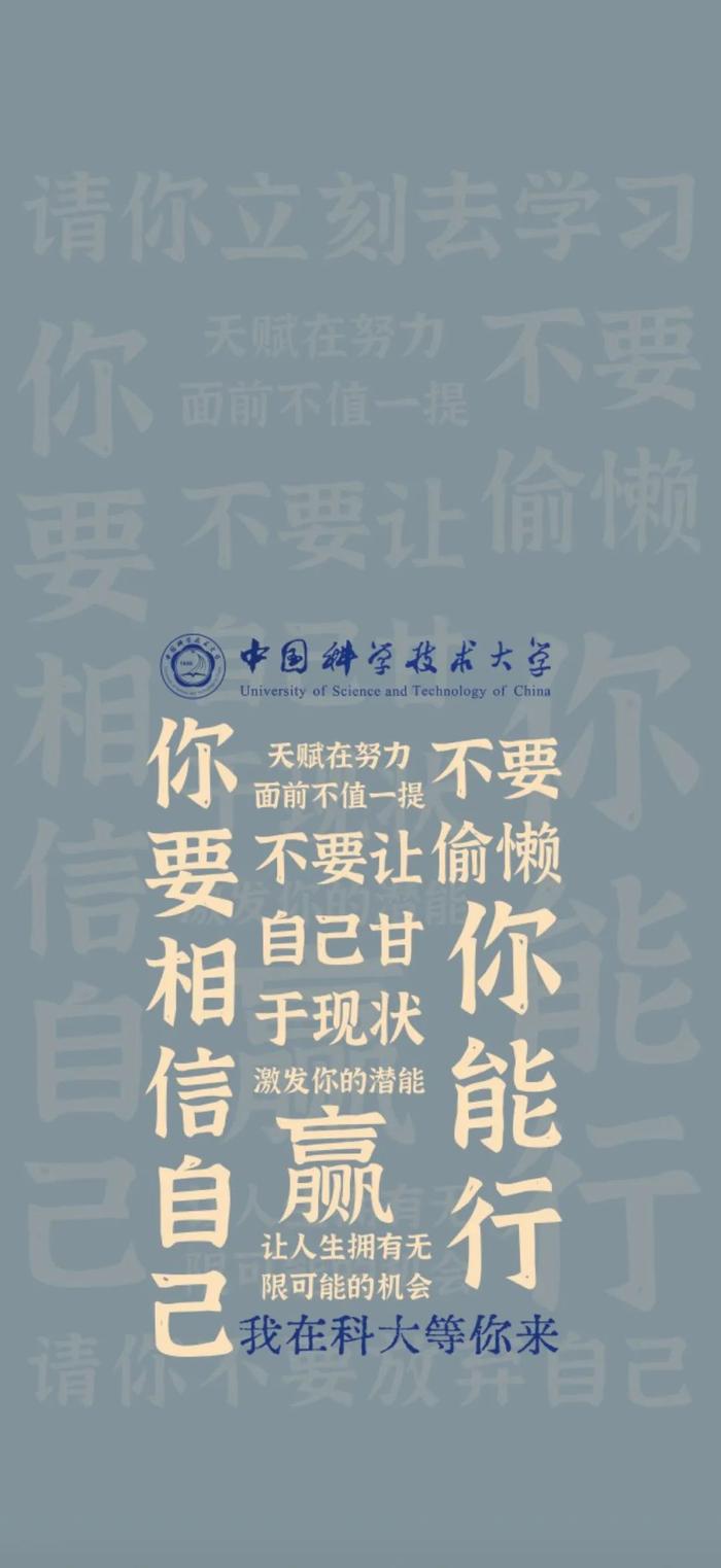 欢迎你报考|中国科学技术大学：追逐梦想是一件很酷的事