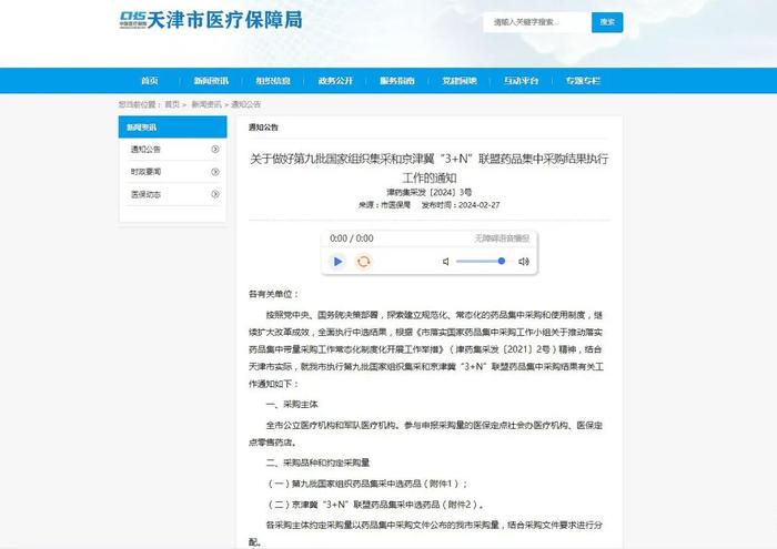 京津冀“3+N”集采落地执行，珍宝岛多个产品将快速放量