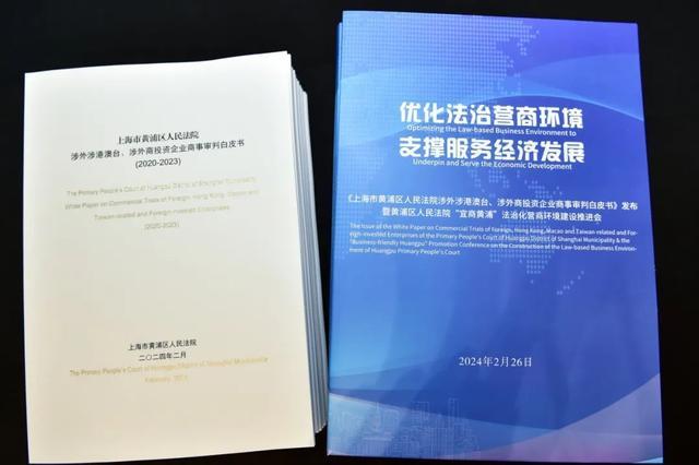 十大举措擦亮国际一流法治化营商环境“金字招牌”，黄浦区发布这本白皮书→